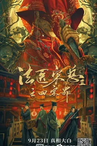 Forensic Medicine Song Ci 2: The Four Deadly Sins movie poster - Entertainment content