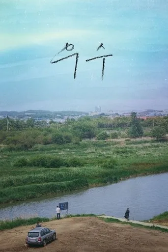 Usu movie poster - Rated 5.5/10