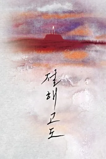 A Lonely Island in the Distant Sea movie poster - Rated 5/10
