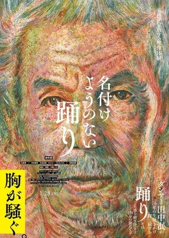 The Unnameable Dance movie poster - Entertainment content