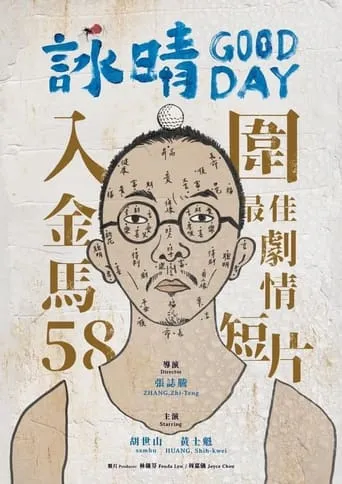 Good Day movie poster - Entertainment content