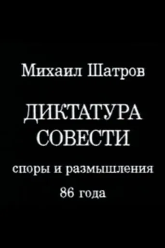Dictatorship of Conscience movie poster - Entertainment content