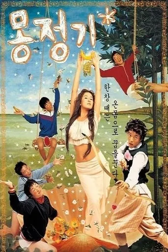 Wet Dreams movie poster - Rated 5.4/10