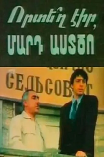 Where Were You, Man of God? movie poster - Entertainment content