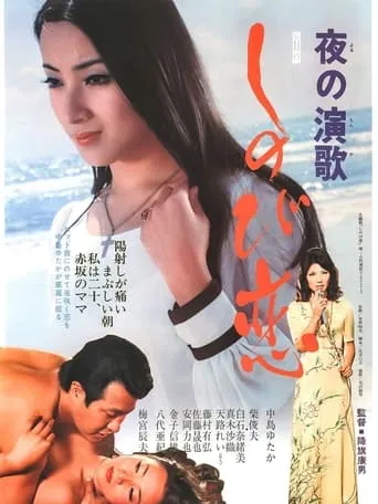 A Blood Stained Love Affair movie poster - Rated 6/10