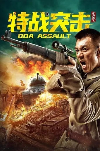 DOA Assault movie poster - Entertainment content