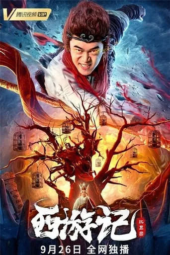 Journey to the West: The Bhikkhu Land movie poster - Entertainment content