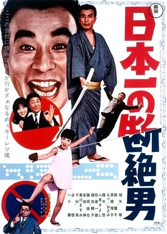 Japan's No. 1 Disconnected Man movie poster - Entertainment content