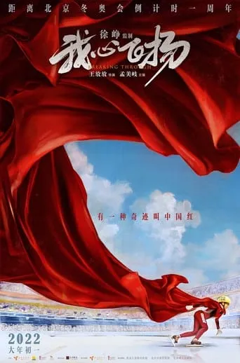 Breaking Through movie poster - Rated 6/10