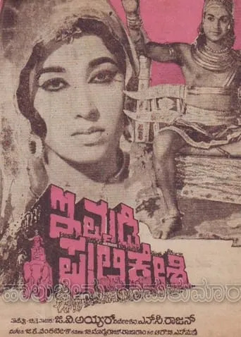 Immadi Pulikeshi movie poster - Rated 8/10