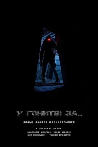 In Pursuit of... movie poster - Rated 7.2/10