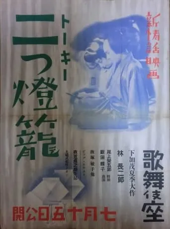 Two Lanterns movie poster - Entertainment content