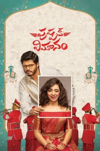 Pushpaka Vimanam movie poster - Rated 6/10