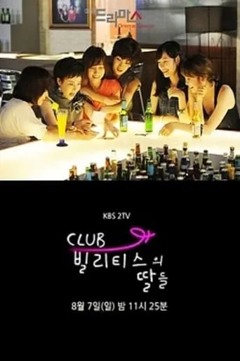 Daughters of Bilitis Club movie poster - Rated 4/10