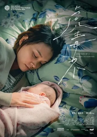 Montages of a Modern Motherhood movie poster - Rated 6.5/10