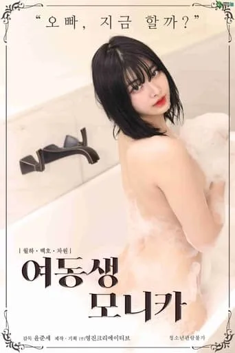 Younger Sister Monica movie poster - Rated 5/10