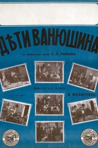 Vanyushin's Children movie poster - Entertainment content