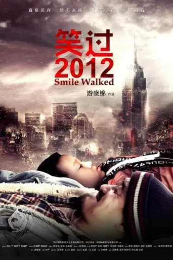 Smile Walked movie poster - Entertainment content