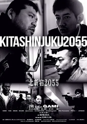 North Shinjuku 2055 movie poster - Entertainment content