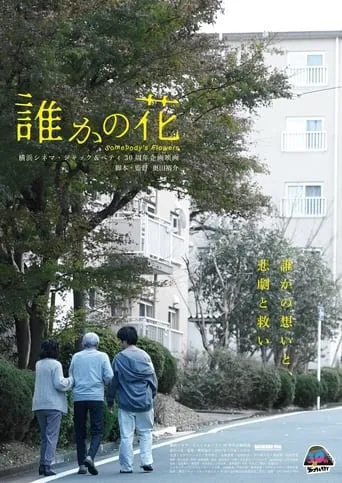 Somebody's Flowers movie poster - Rated 4.8/10