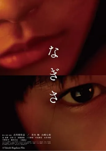 Nagisa movie poster - Rated 2/10