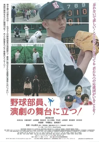 Baseball Players Acting On The Stage! movie poster - Entertainment content