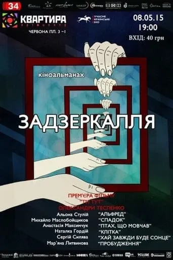Legacy movie poster - Entertainment content