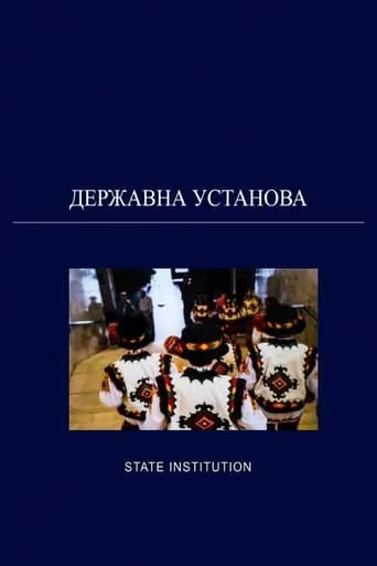 State Institution movie poster - Entertainment content