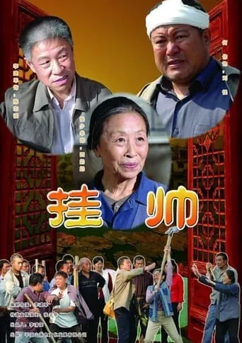 The Village Leader movie poster - Entertainment content
