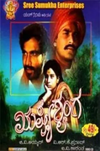 Rushya Shringa movie poster - Entertainment content