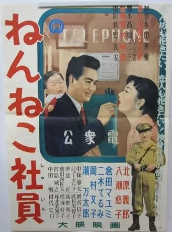Nenneko Shain movie poster - Entertainment content