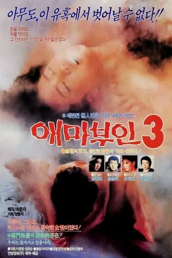 Madame Aema 3 movie poster - Entertainment content