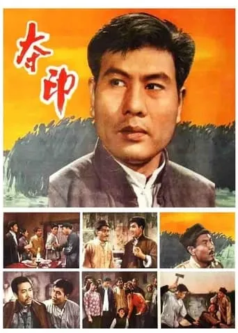 夺印 movie poster - Entertainment content