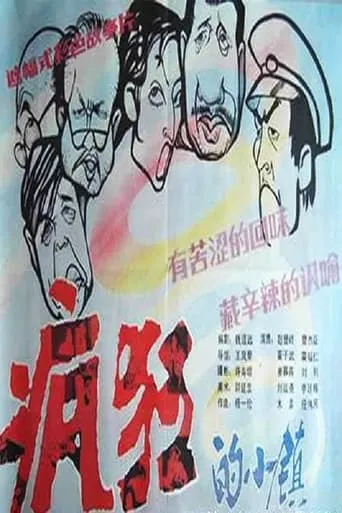 A Crazy Town movie poster - Rated 8.5/10