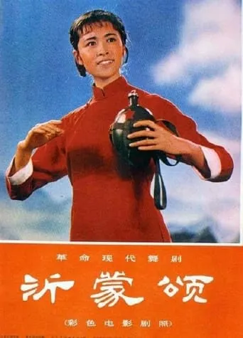 Song of Yimeng Mountain movie poster - Entertainment content