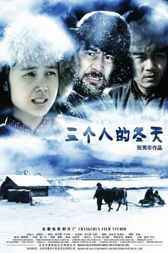 The Winter of Three Persons movie poster - Entertainment content