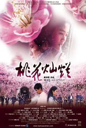Peach Blossoming movie poster - Entertainment content