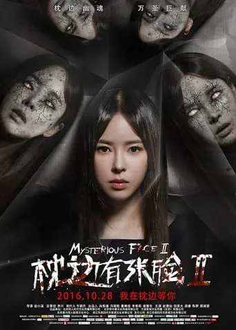 Mysterious Face 2 movie poster - Entertainment content