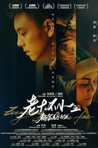 Everything Will Be Fine movie poster - Entertainment content