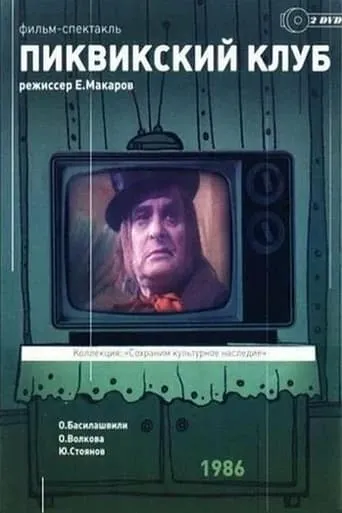 The Pickwick Club movie poster - Entertainment content