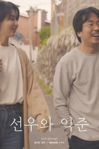 Sunwoo and Ikjune movie poster - Entertainment content