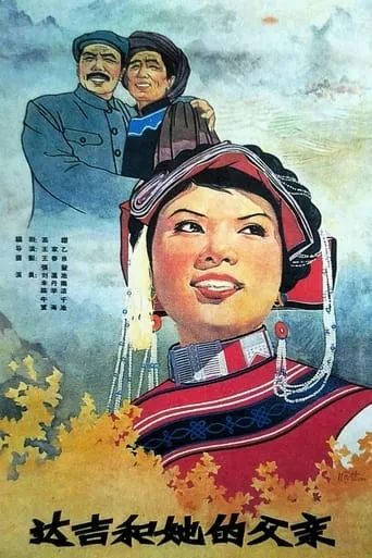 Daji and Her Father movie poster - Entertainment content