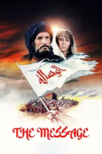 The Message movie poster - Rated 8.7/10