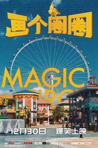 Magic Circle movie poster - Entertainment content