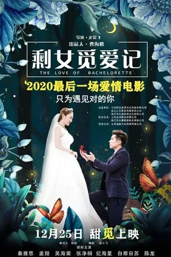 The Love of Bachelorette movie poster - Entertainment content