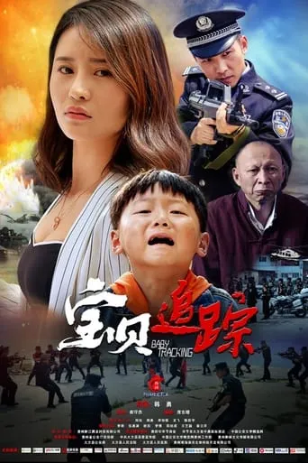Baby Tracking movie poster - Entertainment content