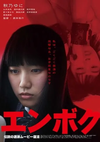 Stop the Bitch Campaign Reboot movie poster - Rated 7/10