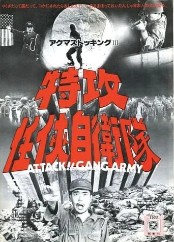 Attack!! Gang Army movie poster - Entertainment content