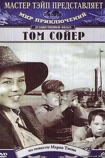 Tom Soyer movie poster - Rated 4/10