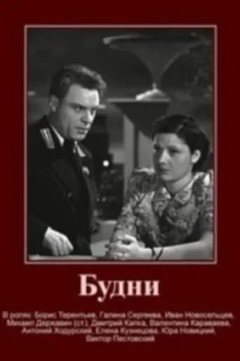 Weekdays movie poster - Entertainment content